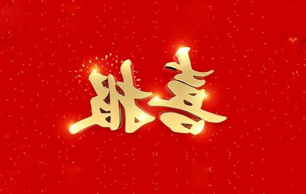 热烈祝贺<a href='http://wz.78dyw.com'>体育平台</a>电气顺利<a href='http://wz.78dyw.com'><a href='http://wz.78dyw.com'>体育平台</a>通过</a>“北京市专精特新中小企业”认定